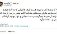 شوخی‌های جالب شبکه‌های اجتماعی؛ عمو ایزوآر