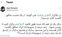 درخواست برگزاری رفراندوم درباره طرح صیانت