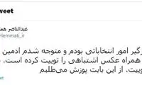 همتی از سعید جلیلی عذرخواهی کرد