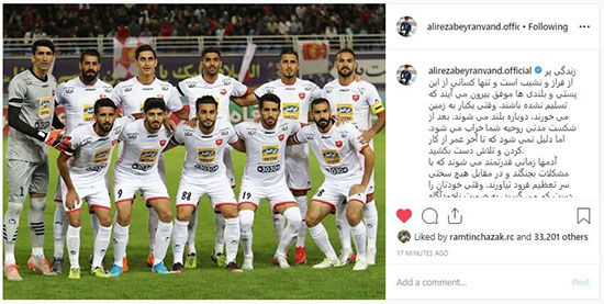 پیام بیرانوند به هواداران پرسپولیس