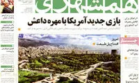 عناوین روزنامه های امروز 93/07/20