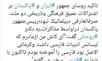 روایتی از جمله صمیمانه عمران‌خان به روحانی