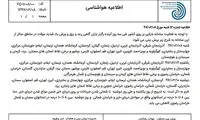 هواشناسی تگرگ و باران را پیش‌بینی کرده بود؟