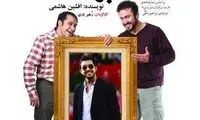 حامد بهداد اين‌ قدر مهمه؟