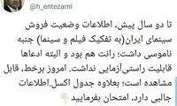 وضعیت فروش سینما‌ها برای همه قابل مشاهده شد