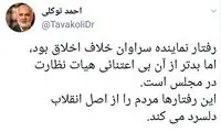 توکلی: رفتار مجلسی‌ها مردم را از انقلاب دور می‌کند