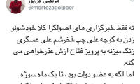 آقای فتاح با همین سعه صدر، فکر پاستور هستید؟