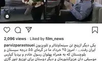 واکنش پرستویی به درگذشت محمدعلی کشاورز