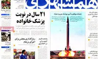 عناوین روزنامه های امروز 94/07/20