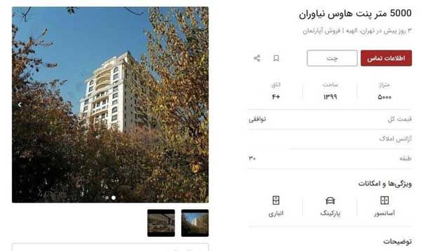 پنت‌هاوس ۵۰میلیون دلاری در تهران