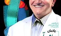 یادمان علی معلم به مناسبت زادروزش