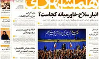 عناوین روزنامه های امروز 94/04/21