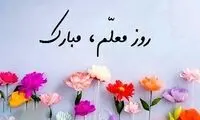 هدیه یک دانشگاه به اساتید در روز معلم سوژه شد
