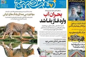 عناوین-روزنامه-های-امروز