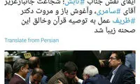 واکنش اسماعیلی به عذرخواهی سامری از ظریف