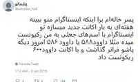 شوخی‌های جالب شبکه‌های اجتماعی؛ طرفدار بارسنال!