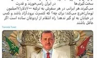 یک پیشنهاد برای پاسخ دندان‌شکن به ترکیه