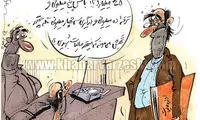 کاریکاتور: فحشی چند حساب کردین؟!
