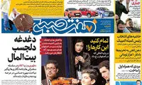 عناوین روزنامه های امروز 96/10/27