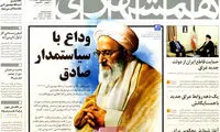 عناوین روزنامه های امروز 93/07/30