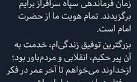 محسن رضایی: اسم من «سبزوار» بود