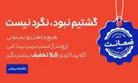 اسنپ تریپ بهترین قیمت هتل را تضمین می‌کند