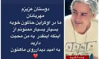 پیام خواننده محبوب ایرانی از دل بحران اوکراین
