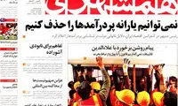 عناوین روزنامه های امروز 93/10/15