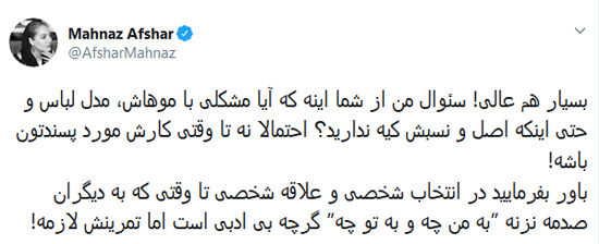 مهناز افشار: گفتن «به من چه و به تو چه» لازم است