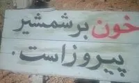 عکس: واکنش ده‌نمکی به حادثه در معراجی‌ها
