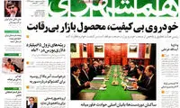 عناوین روزنامه های امروز 94/06/28
