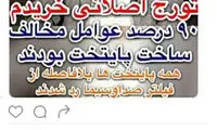 ایده اصلی سریال «پایتخت» دزدی بود؟