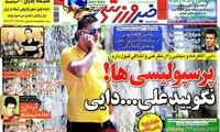 عناوین روزنامه های ورزشی 91/4/21