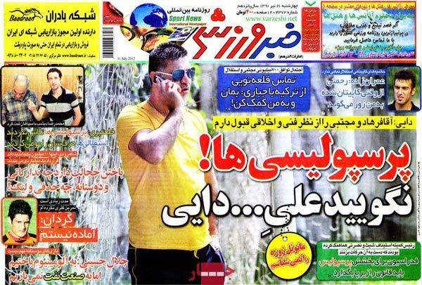 عناوین روزنامه های ورزشی 91/4/21