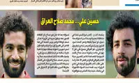 شباهت عجیب بازیکن عراقی به «محمد صلاح»
