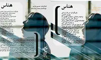 گاف عجیب عوامل جشنواره فجر