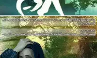 «هشت و نیم دقیقه»ی زجر آور در شبکه دو!