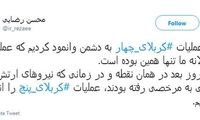 کربلای ۴؛ محسن رضایی، فریب و نهضت آزادی