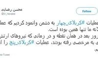 کربلای ۴؛ محسن رضایی، فریب و نهضت آزادی