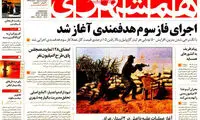 عناوین روزنامه های امروز 94/03/06