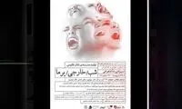 اجرای نسیم ادبی و ندا شاهرخی در تالار مولوی