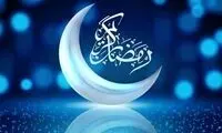 اول ماه رمضان چه روزی است؟
