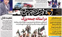 عناوین روزنامه های امروز 96/08/17