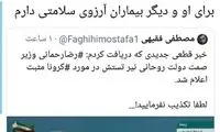 وزیر صمت دولت روحانی کرونا گرفت؟