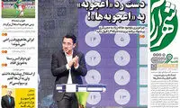 دست رد «اعجوبه» به «اعجوبه‌ها»!
