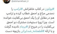 شمخانی: چرا اروپا بازیچه دست دو احمق شد؟