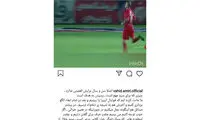 دلنوشته وحید برای کاپیتانِ با جلال پرسپولیس