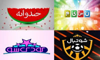 ویژه برنامه‌های نوروزی شبکه نسیم