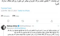 مهناز افشار به روح‌الله زم: بیا و شفاف‌سازی کن