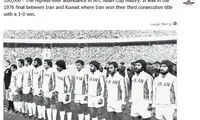 خاطره‌بازی AFC با آخرین قهرمانی تیم ملی